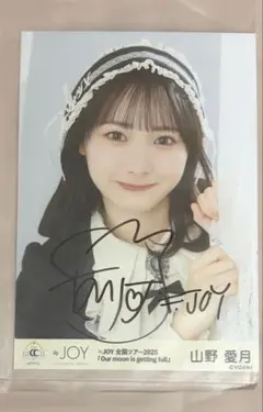 ニアジョイ 山野愛月 生写真 直筆 愛が痛かった - メルカリ
