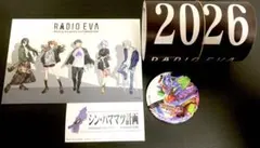 エヴァンゲリオン 非売品セット RADIO EVA