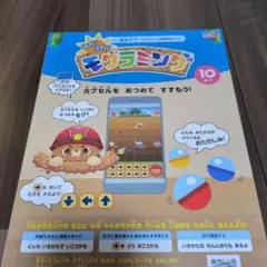 ポピー　あおどり　プログラミング　アプリでたのしくおべんきょう　モグラミング