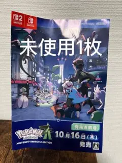 色違い【ミライドン】　【コライドン】ポケモンレジェンズZA発売直前号冊子　1冊