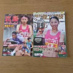 月刊陸上競技2025年8月号