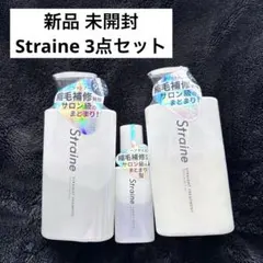 新品 ストレイン Straine シャンプー トリートメント ヘアオイル セット