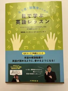 目で学ぶ英語レッスン ろう者と難聴者のための