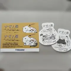 ナガノ展 報酬 2つセット チケットのサムネイル