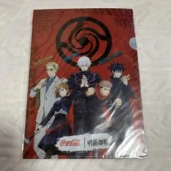 呪術廻戦　クリアファイル　コカコーラコラボ