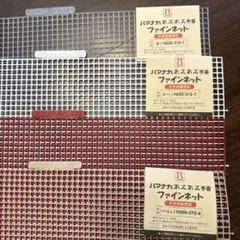 ハマナカファインネット透明・赤 ・白・ベージュの5枚H200-372-1/7/4