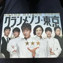 グランメゾン東京 Blu-ray Box - メルカリ