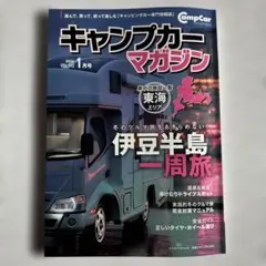 最新刊　キャンプカーマガジン 2026年 1月号 VOL.113