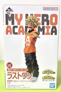 一番くじ　僕のヒーローアカデミア　垂れ流せ！文化祭！ラストワン　爆豪勝己