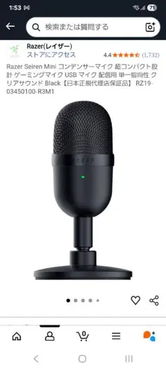 Razer Seiren Mini コンデンサーマイク ブラック