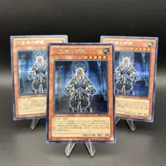 【遊戯王】六武衆の師範 シク シークレット 3枚 DE02-JP158