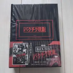 BUCK-TICK 劇場版 バクチク現象 初回限定生産盤 DVD 2026年最新】劇場版 BUCK-TICK ～バクチク現象～[初回限定生産盤]の