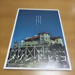 映画 メゾン・ド・ヒミコ フライヤー
