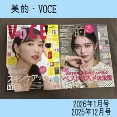 ①雑誌2冊 美的1月号・ヴォーチェ12月号　髙石あかり　戸田恵梨香　表紙