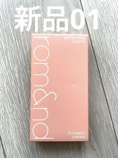 romand ロムアンド ベターザンパレット0 1パンパスガーデン