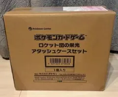 ポケモンカードゲーム　ロケット団の栄光　アタッシュケースセット　未開封