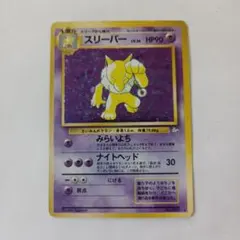 スリーパー ★ 第3弾拡張パック 化石の秘密 旧裏 キラカード