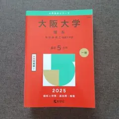 2026年最新】基礎工学部の人気アイテム - メルカリ