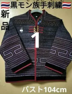 2026年最新】モン族 ジャケットの人気アイテム - メルカリ