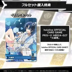 【ホロカ 単品】ホロライブ 火威青 誕生日記念2025