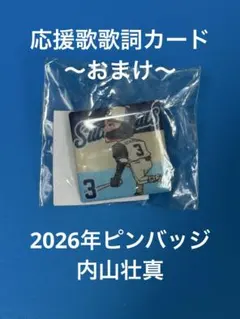 内山壮真　選手☆２０２６年CREWピンバッジ☆東京ヤクルトスワローズ