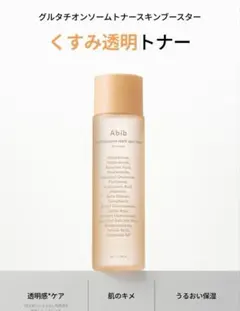 新品未使用abib グルタチオン ダークスポットトナー　200mlのサムネイル