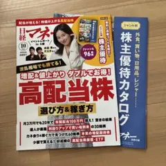日経マネー 2026年10月号 別冊付録付き