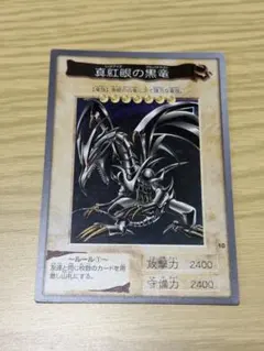 遊戯王 レッドアイズブラックドラゴン 真紅眼の黒竜 バンダイ版 希少