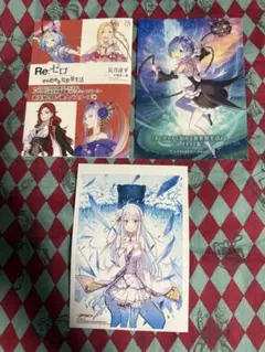 Re:ゼロから始める異世界生活 42 アライブ アニメイト ゲーマーズ特典