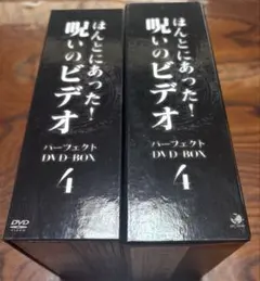 中古品】ほんとにあった!呪いのビデオパーフェクト DVDBOX 1〈13枚組 