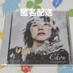 土生瑞穂 2nd mini album CHOU