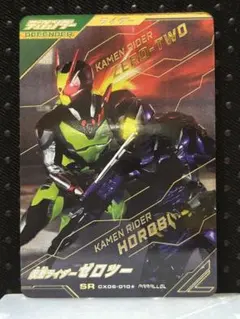ガンバレジェンズ　SR　パラレル　仮面ライダーゼロツー　最安値