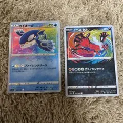 アメイジングレア2枚セット