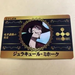 ワンピース ジュラキュール・ミホーク カード