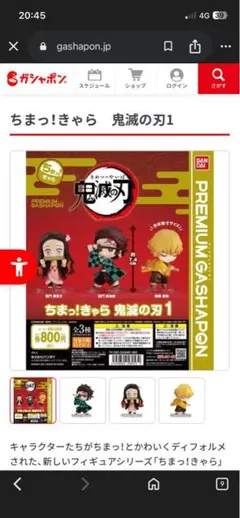 ちまっ！きゃら 鬼滅の刃 コンプリートセット