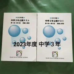 馬渕教室 中学2年公開テスト 2021年 2024年 第4回〜第6回 - メルカリ