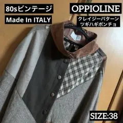 80sビンテージ　イタリア製　OPPIOLINE クレイジーパターン　ポンチョ