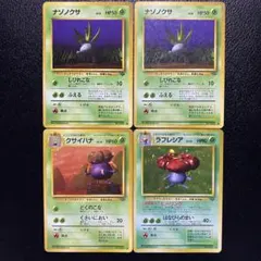 ポケモンカード　旧裏　ラフレシア　進化ラインセット