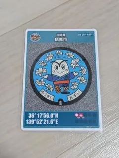 【ロット001】マンホールカード　茨城県結城市