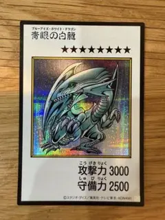 遊戯王 青眼の白龍 カラー シークレット マンガスタイル