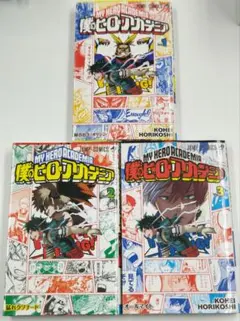 僕のヒーローアカデミア 限定カバー 1巻 2巻 3巻 3冊セット　ヒロアカ