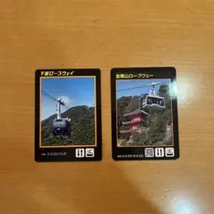 ロープウェイカード