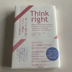 Think right 誤った先入観を捨て、よりよい選択をするための思考法