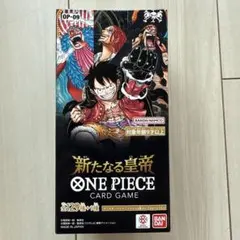 新たなる皇帝　未開封テープ付き