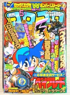 【引退品】コロコロ　2001年5月号 　未開封　ポケモンカード　ひかるミュウ