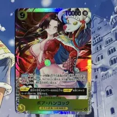 ワンピースカード　ボア・ハンコック黄色