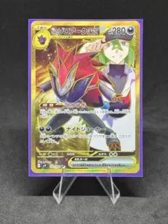 Nのゾロアークex UR [SV9 131/100](「バトルパートナーズ」)