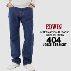EDWIN 404 日本製デニム W30 ストーンウォッシュ