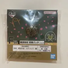 3年Z組銀八先生 一番くじ 銀魂高校 校章バッヂ F賞