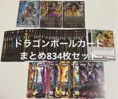 ドラゴンボールカード引退品まとめ834枚セット
